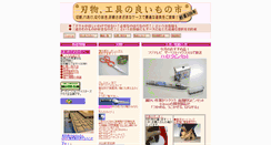 Desktop Screenshot of hamonokougu.com